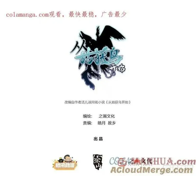 从姑获鸟开始~漫画,290 罪魁祸首！1图