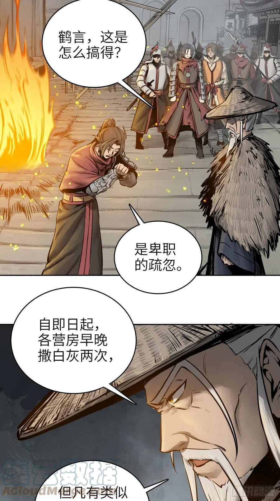 从姑获鸟开始小说下载TXT百度网盘漫画,058 宋经略4图