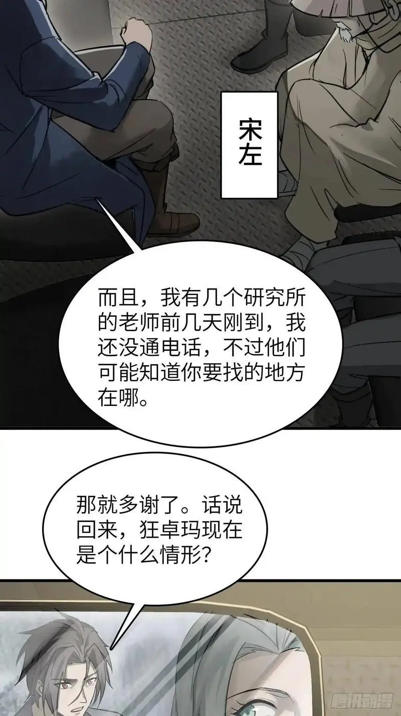 从姑获鸟开始女主角有几个漫画,283 不愉快的插曲3图