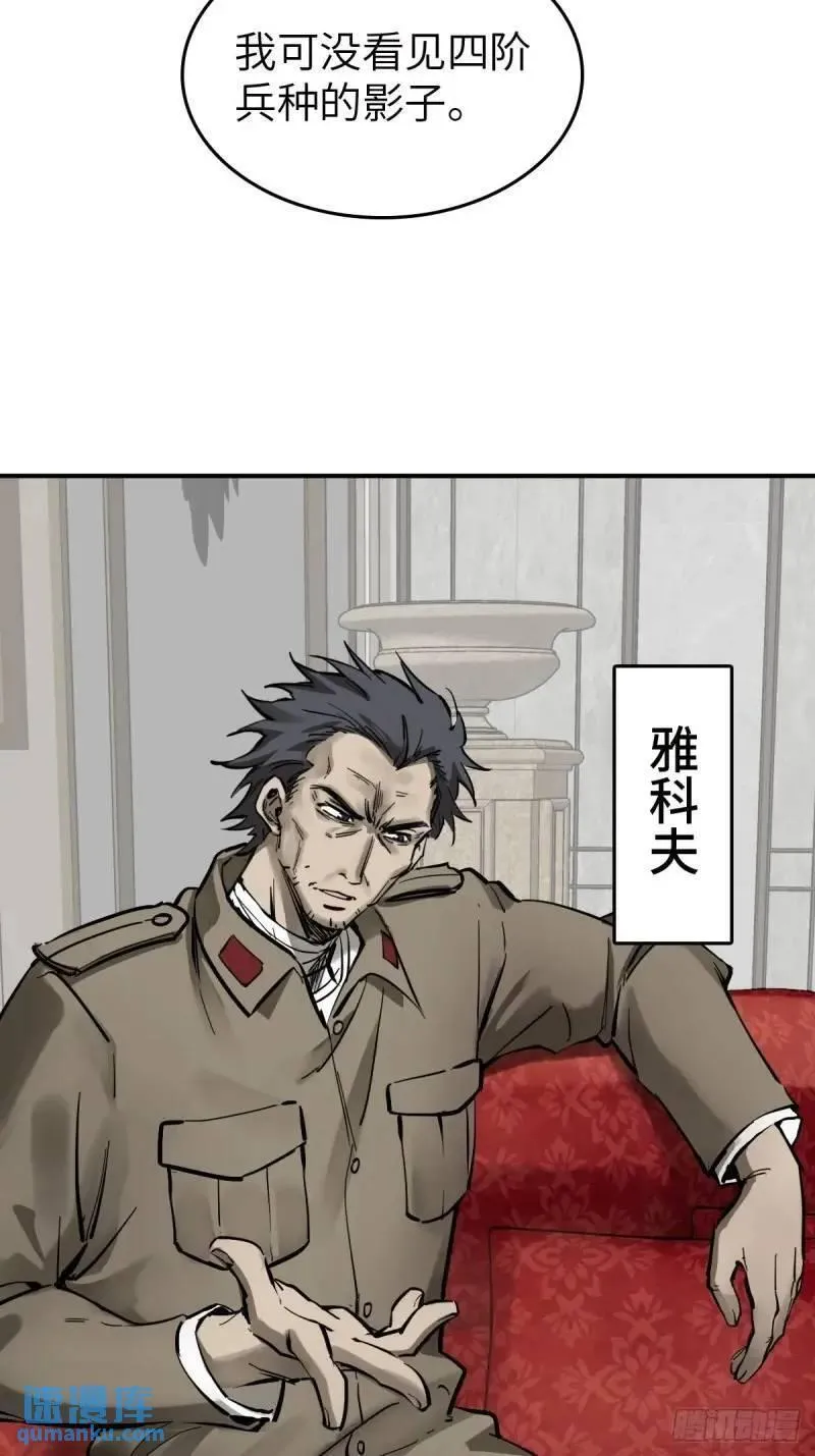 从姑获鸟开始百科漫画,268 深入虎穴（上）4图
