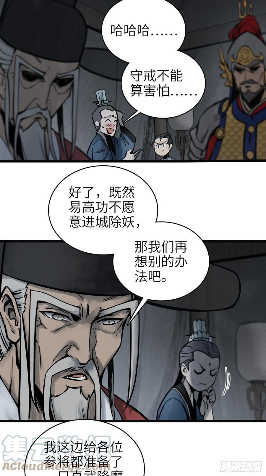 从姑获鸟开始女主角有几个漫画,064 睚眦之力4图