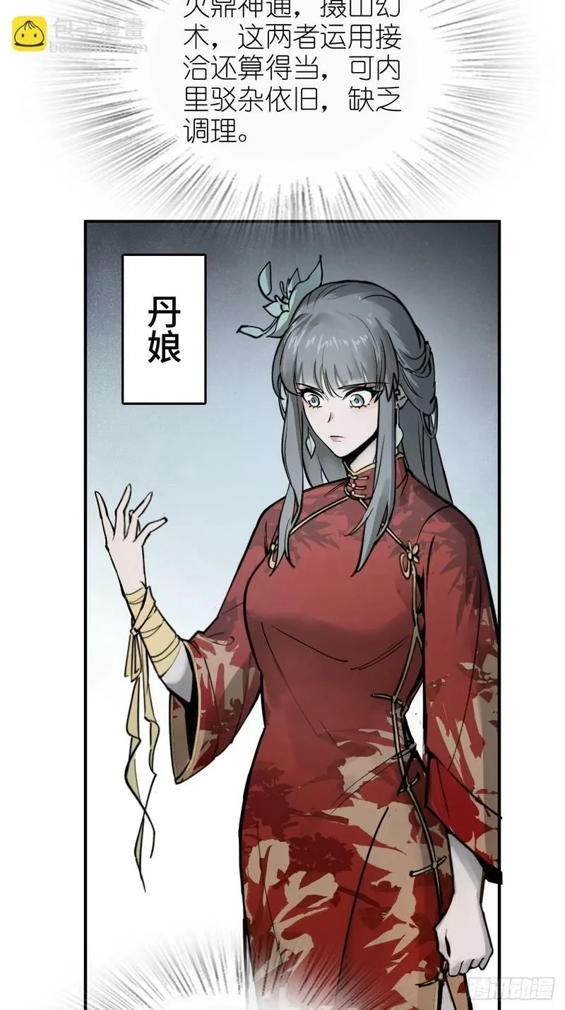 从姑获鸟开始起点漫画,237 余韵（上）3图