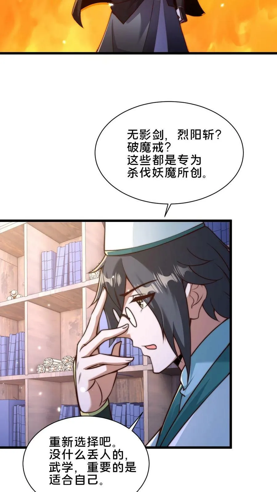第39话 一字焚阳剑3