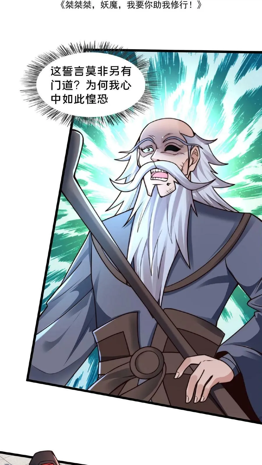 我在镇魔司以身饲魔漫画,第140话 我没你这种不肖子孙2图