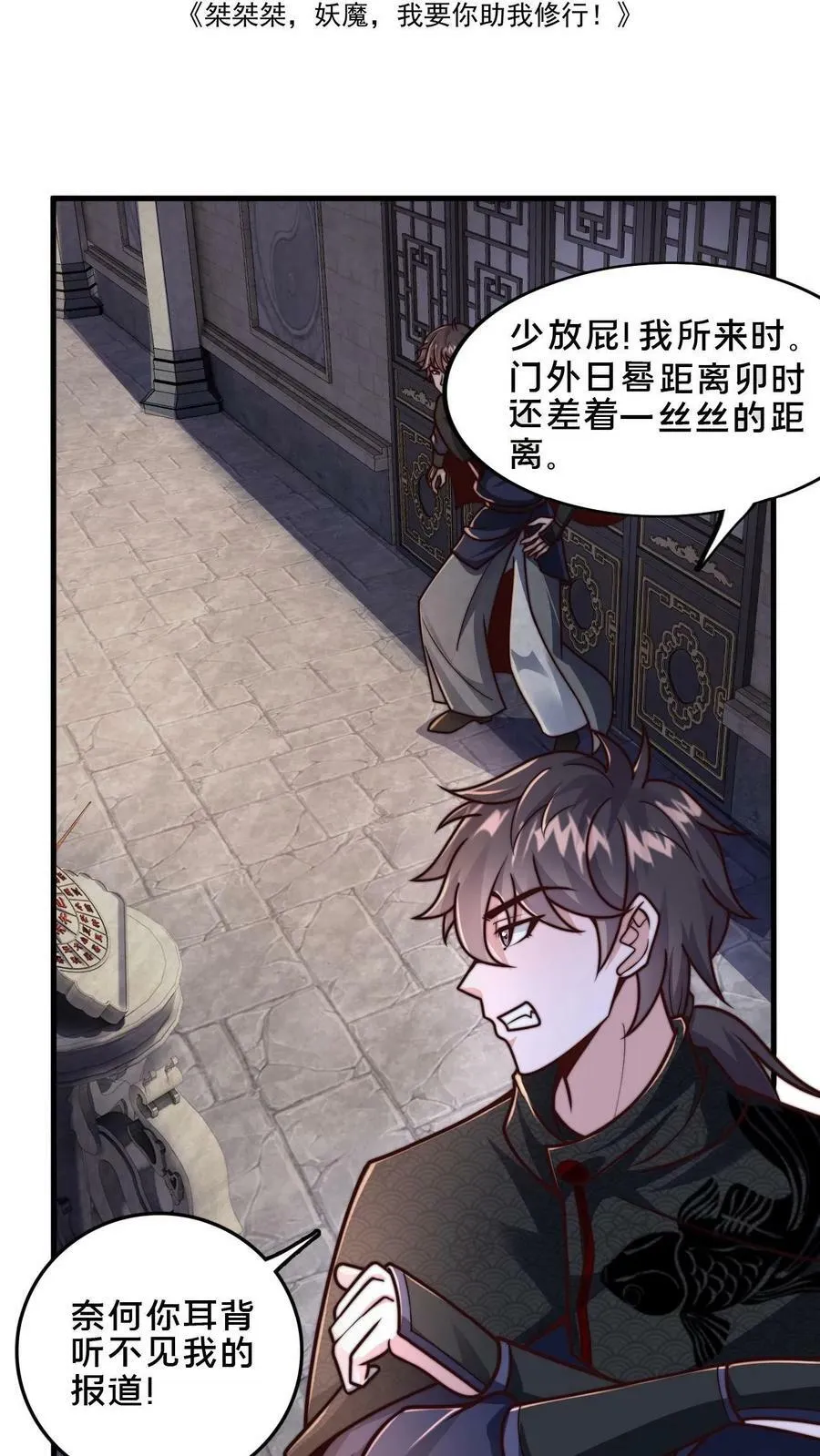 第45话 求你把我送入镇魔狱1