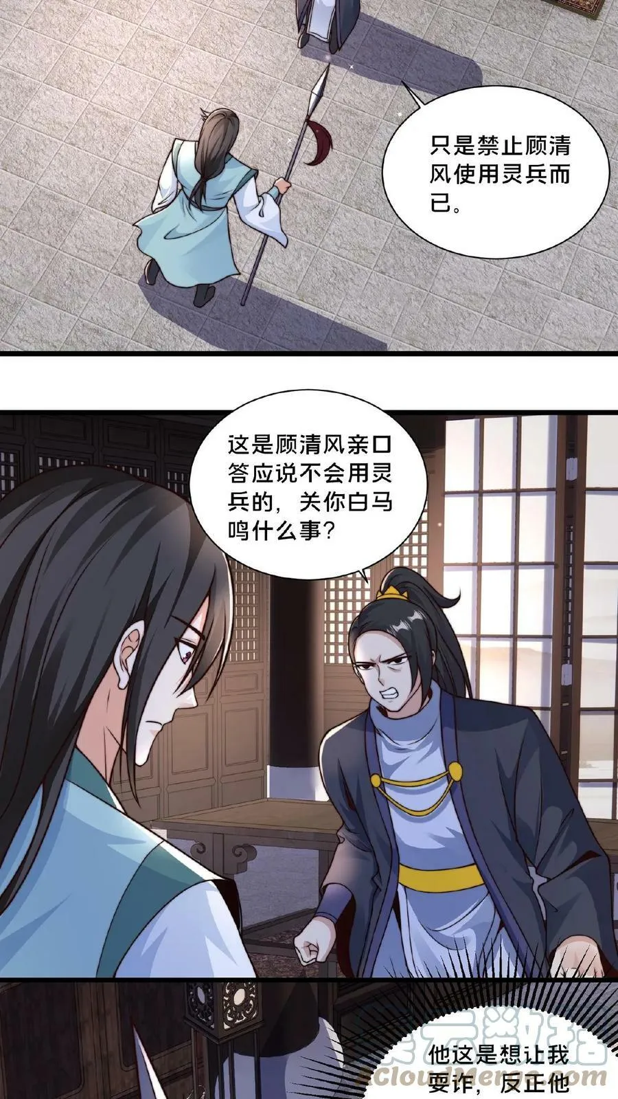 第36话 违规的白马鸣2
