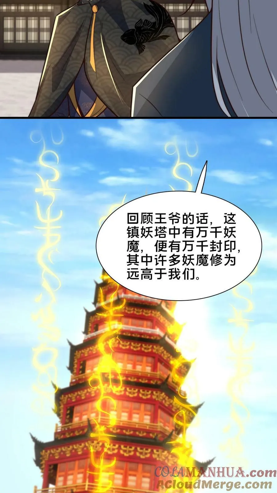 第202话 最高级别的妖怪，我来了！2