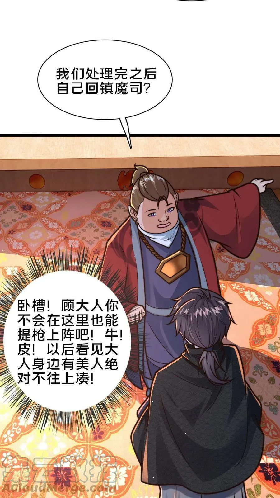 我在镇魔司以身饲魔漫画,第97话 莫挨老子5图