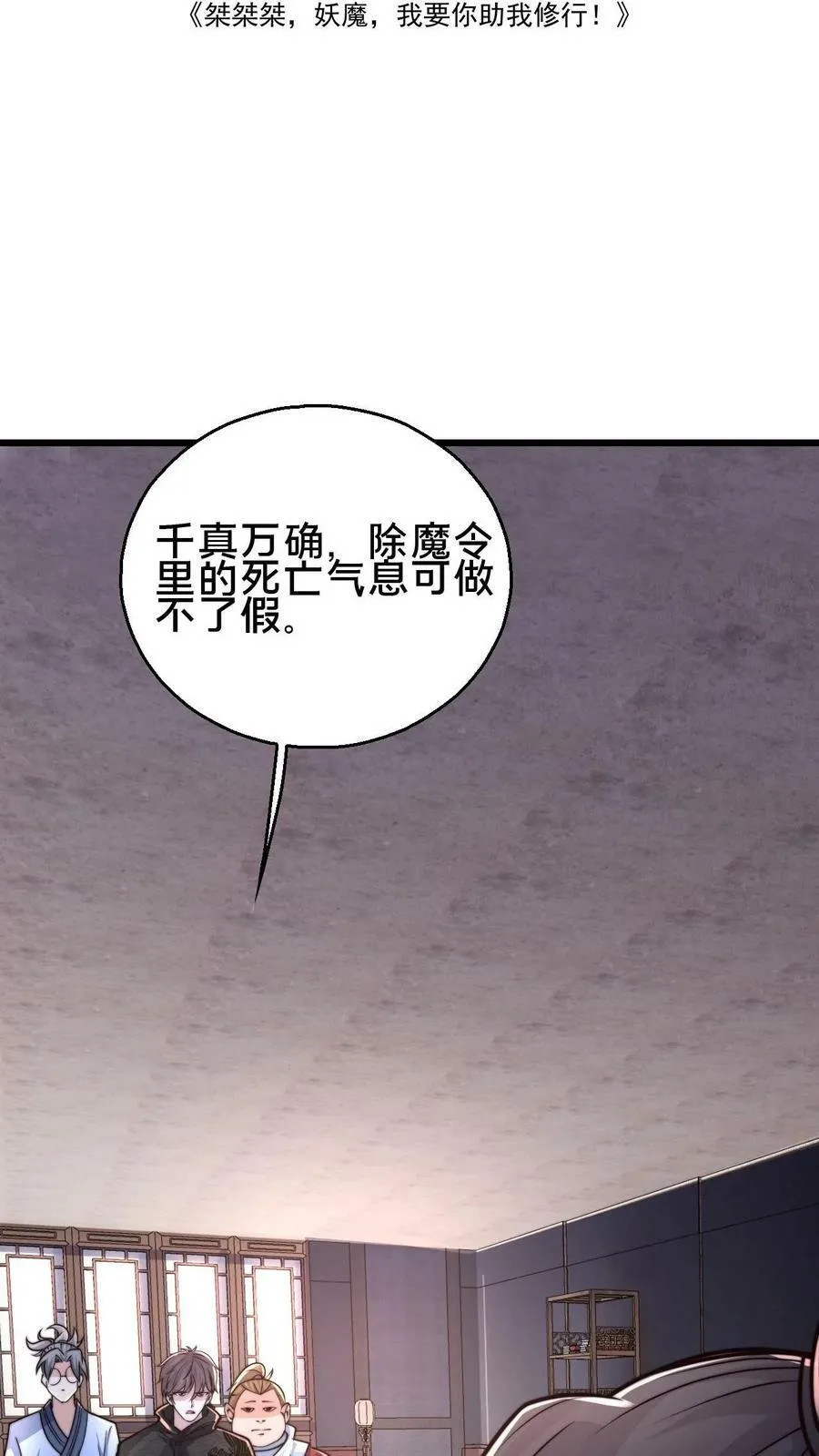 我在镇魔司以身饲魔漫画,第72话 你是鬼吗？2图