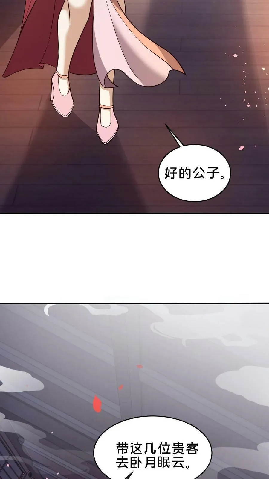 第83话 翻牌子3