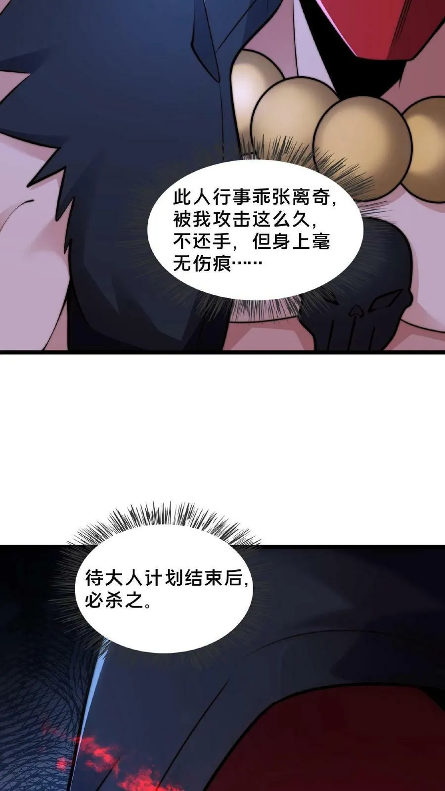 我在镇魔司以身饲魔漫画,第117话 他只是单纯困了4图