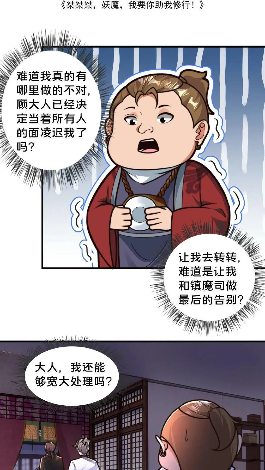第109话 送上门的蒲妖大礼包1