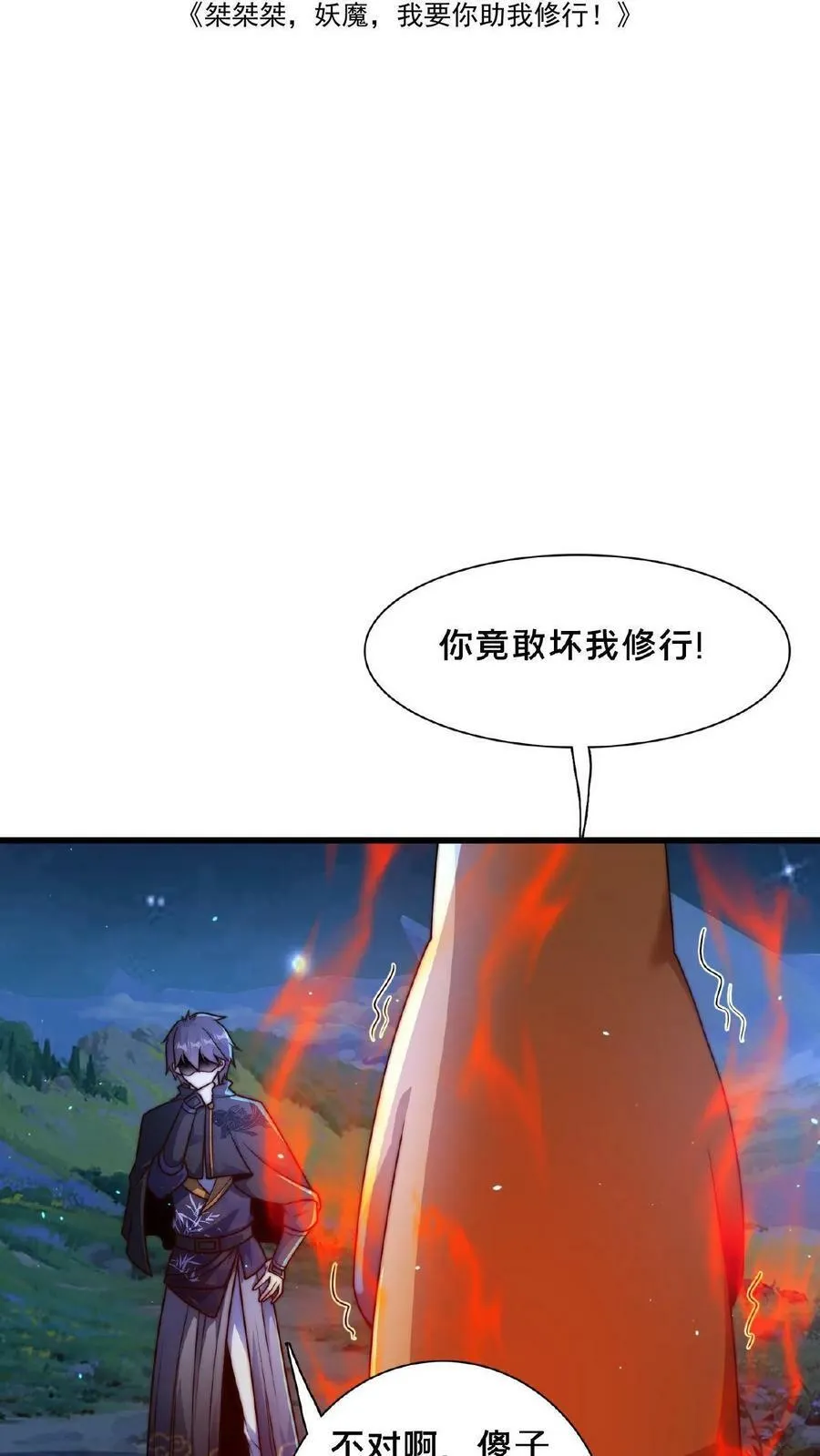 我在镇魔司以身饲魔漫画,第142话 纸片做的美人2图