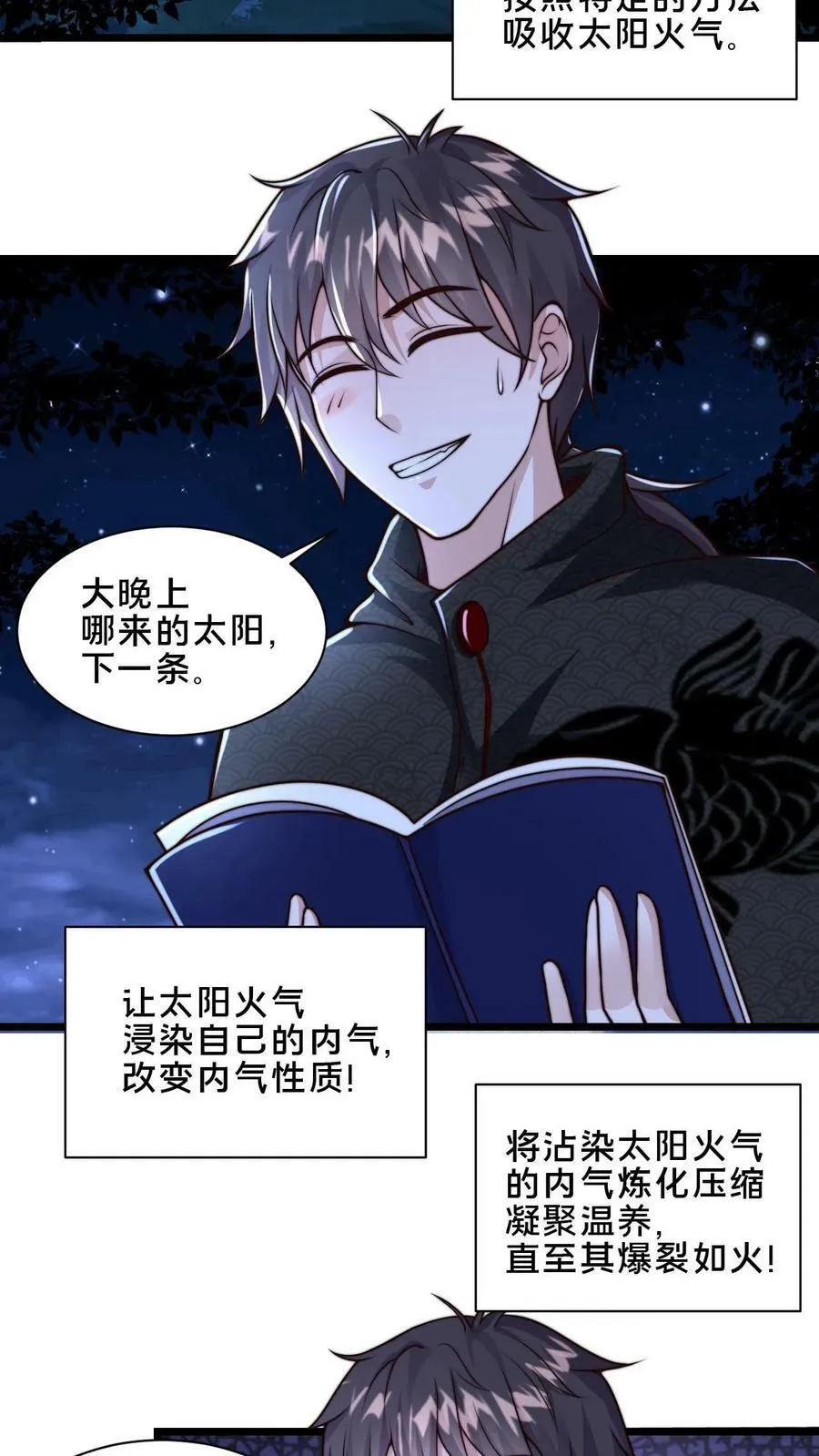 第40话 落入粪坑的何风华3