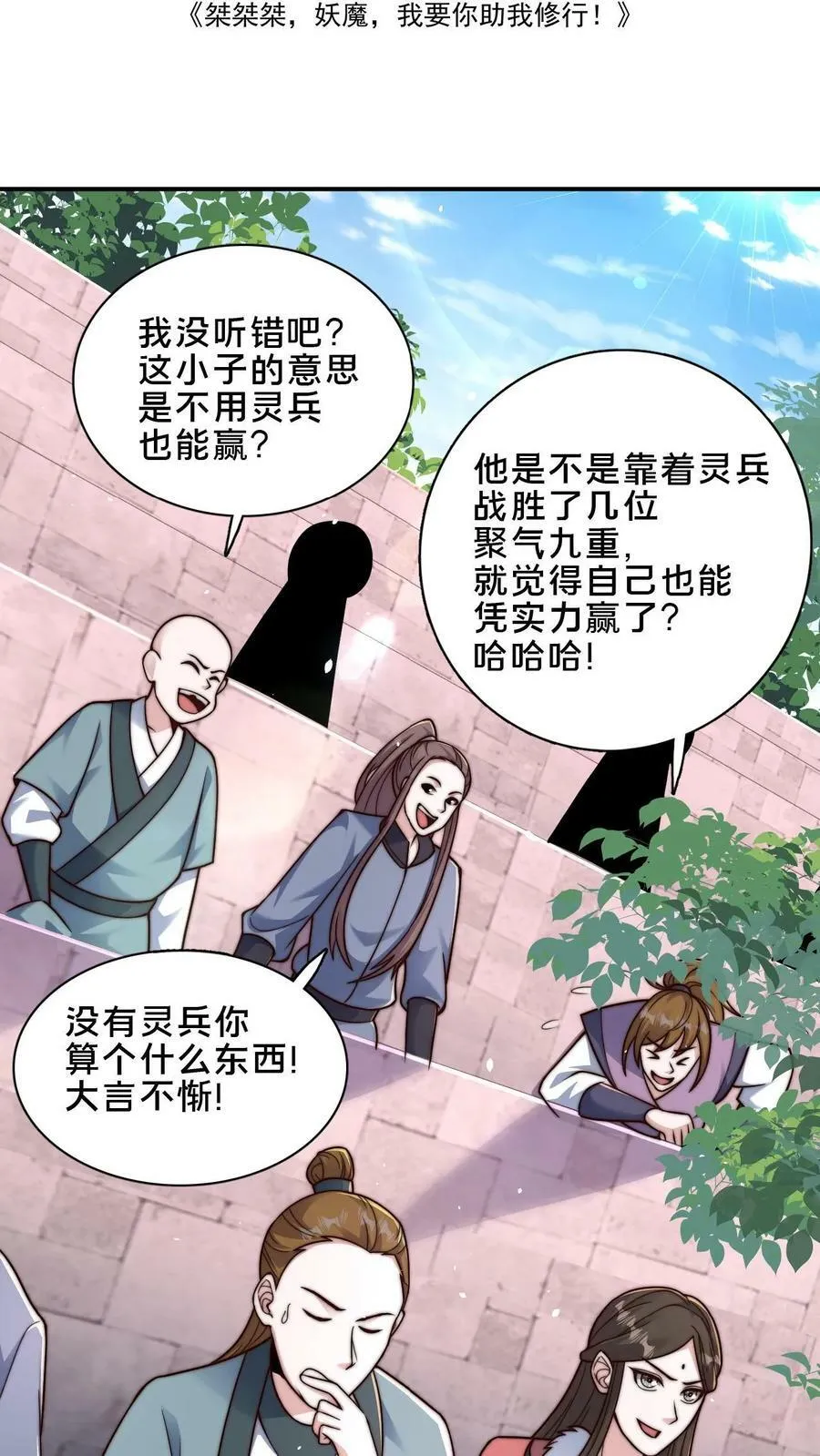 第33话 狂傲的固清风1