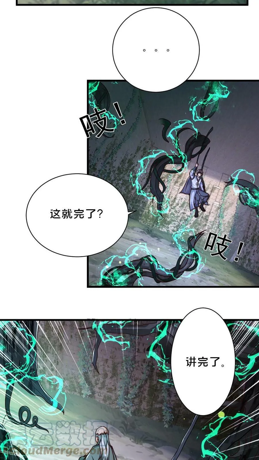 第9话 你不要过来啊!2