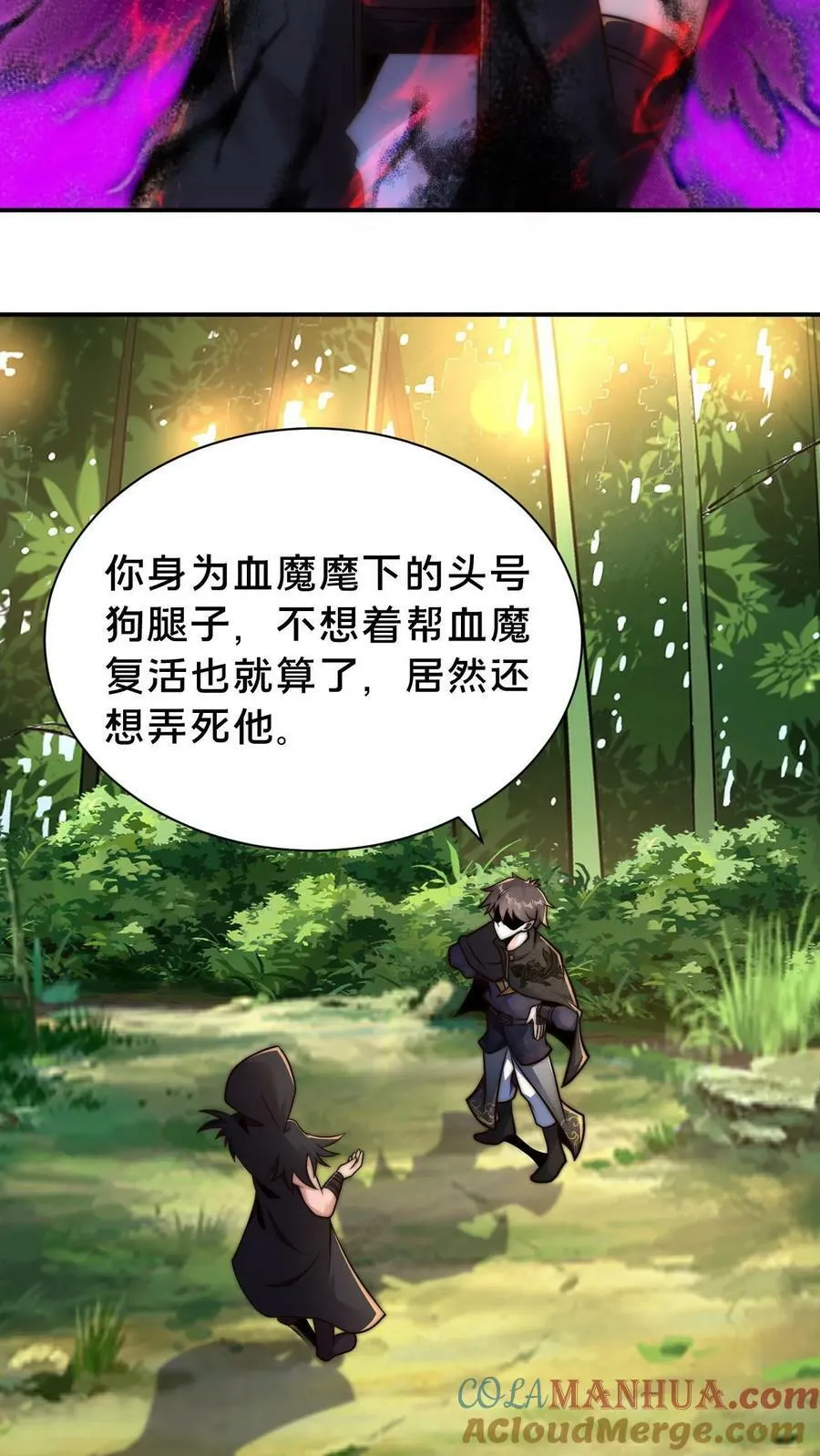 第111话 吞天魔体2
