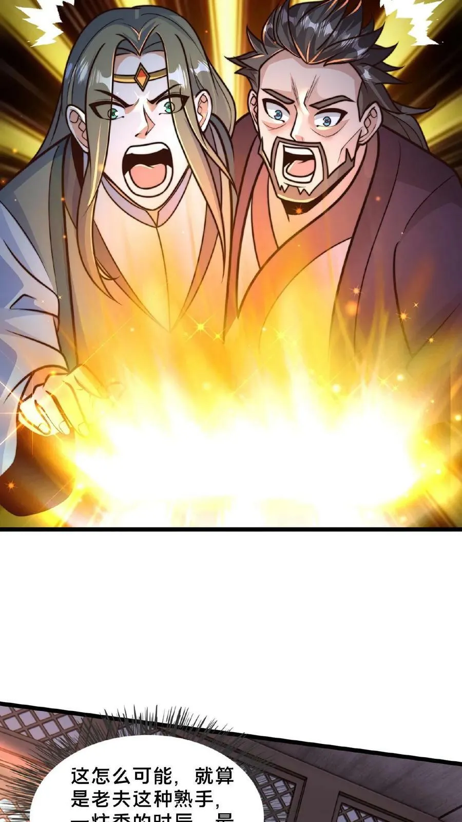 第120话 原来您竟然是大师3