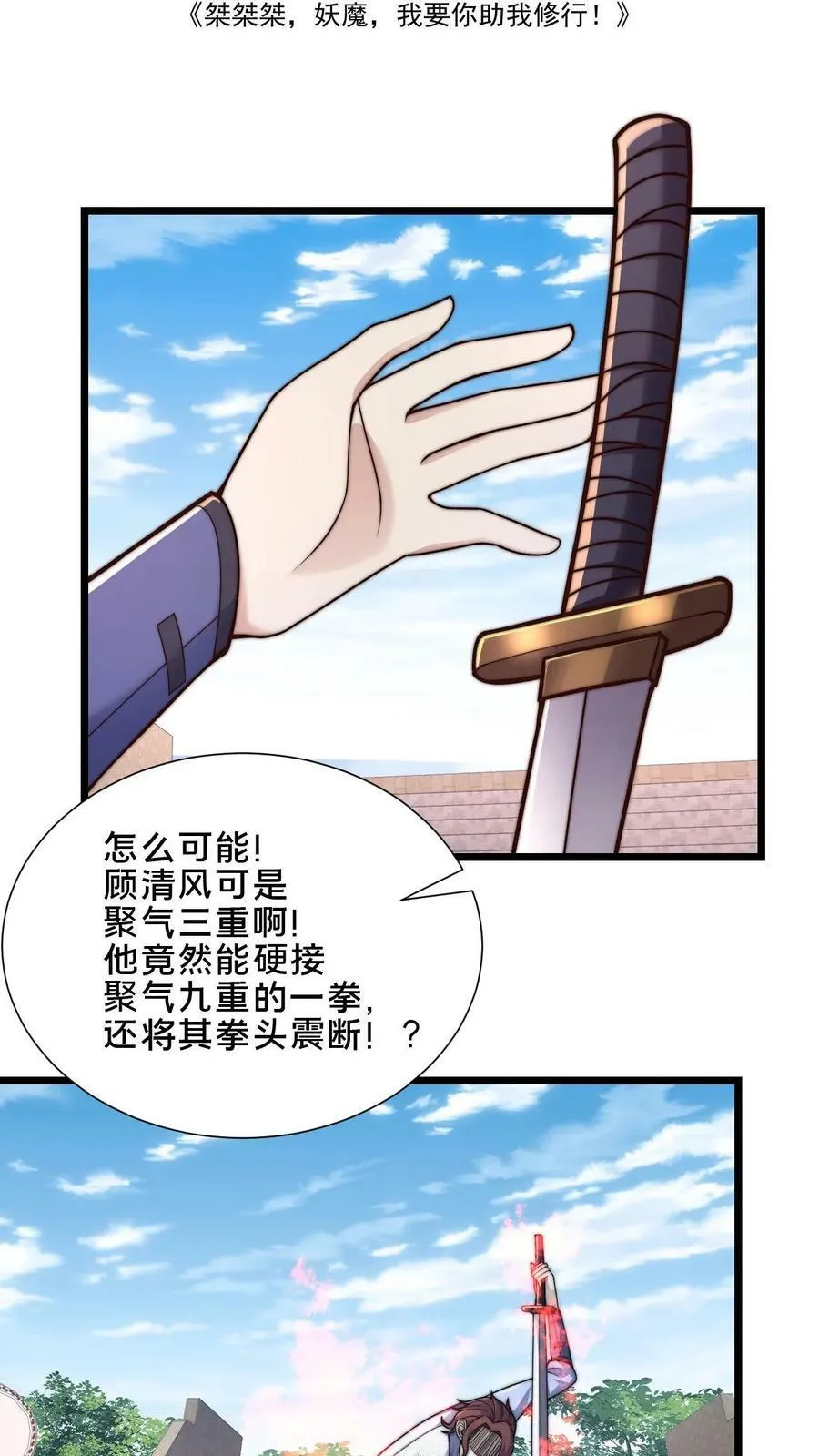 第34话 你怎么这么硬？！1