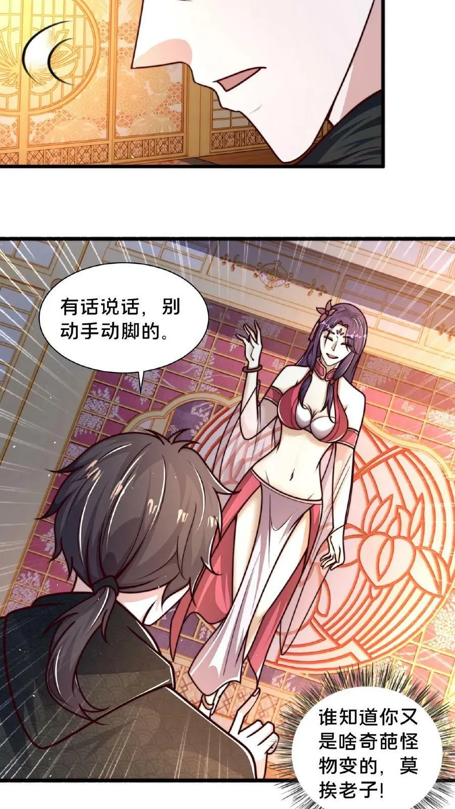 我在镇魔司以身饲魔漫画,第96话 大人，看看我2图