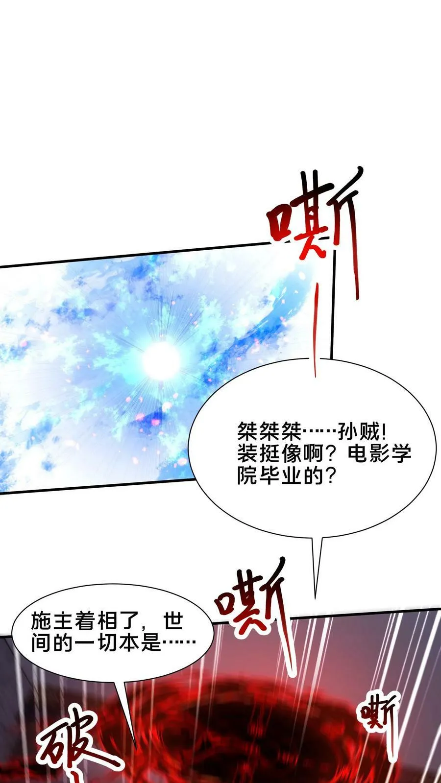 第203话 邪佛1