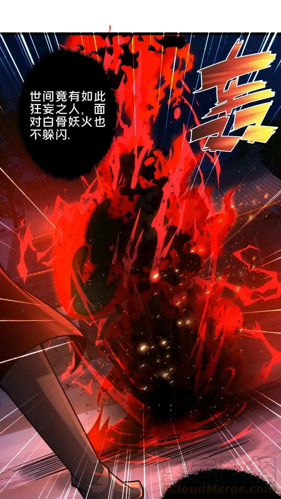 第23话 御火天赋2
