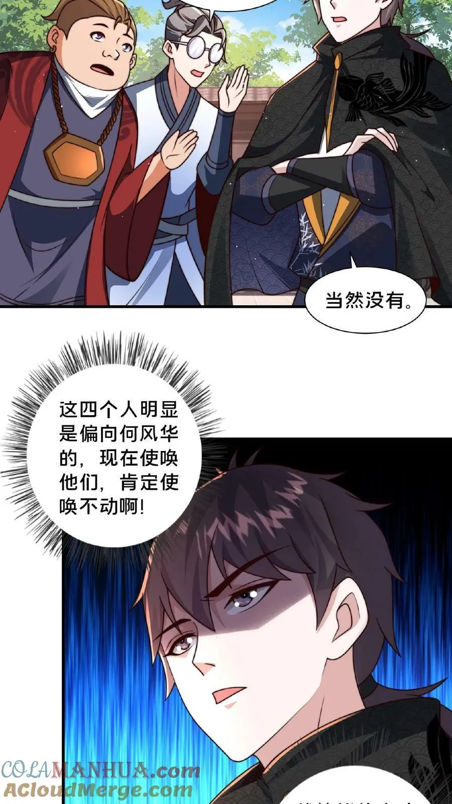 第102话 既然不厉害，不如当观众2