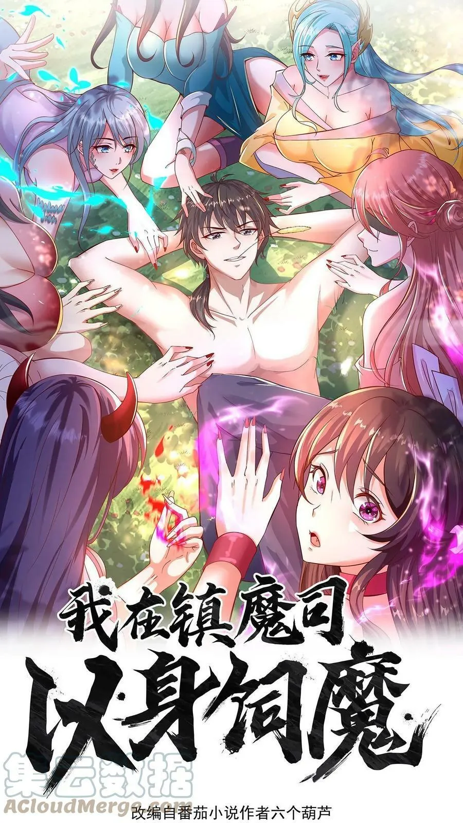 第80话 检查小尸魅0