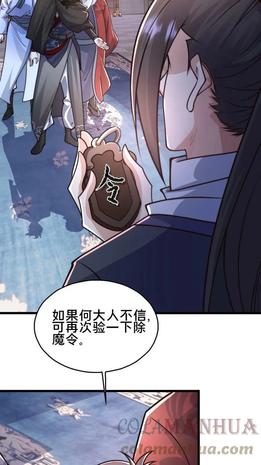我在镇魔司以身饲魔漫画,第72话 你是鬼吗？3图