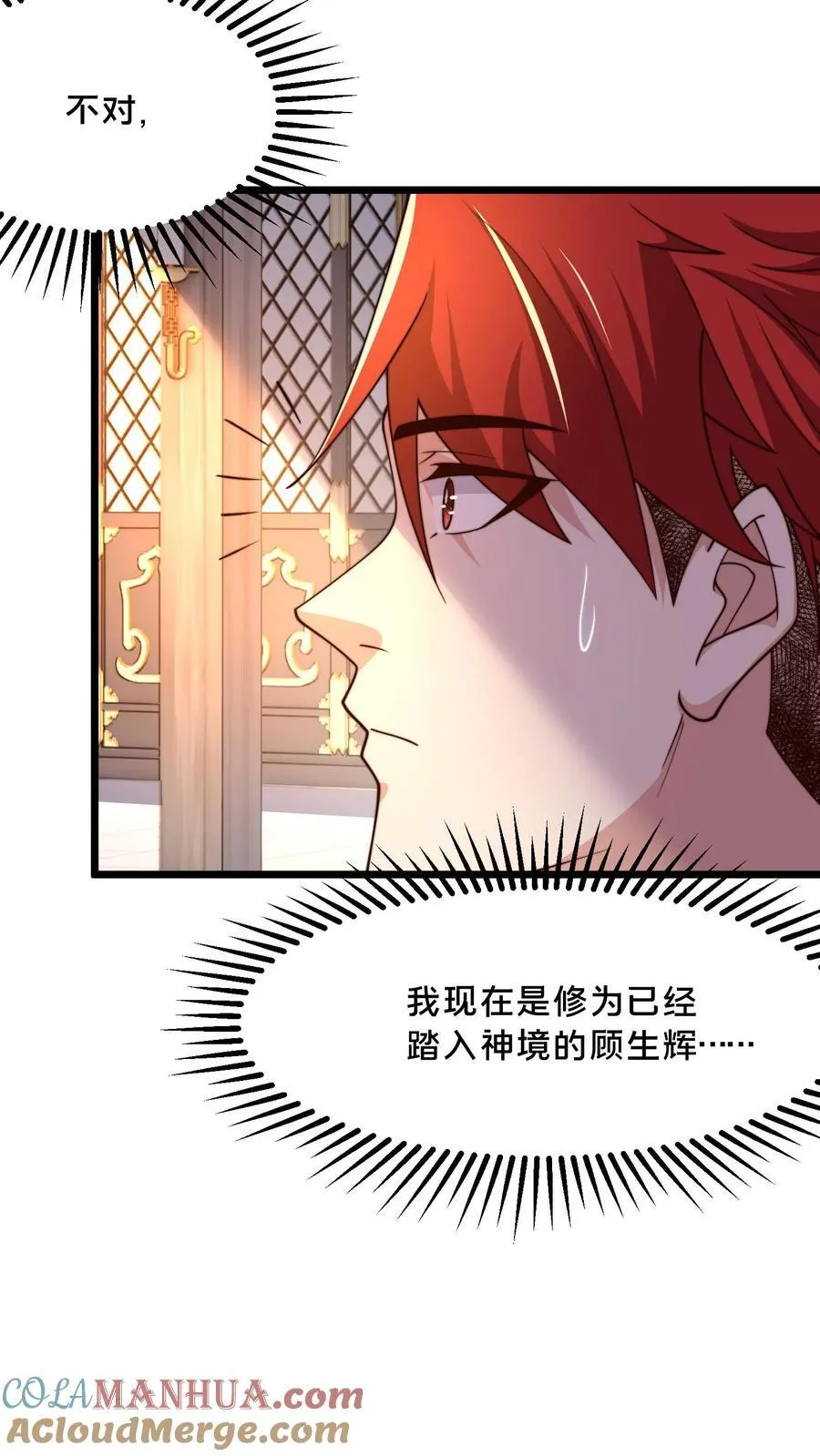 第238话 得注意人设3