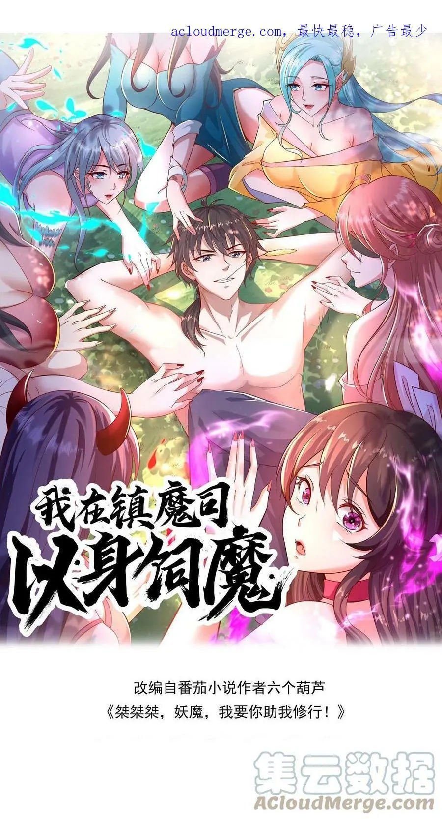 第2话 妖魔还能这样_!0
