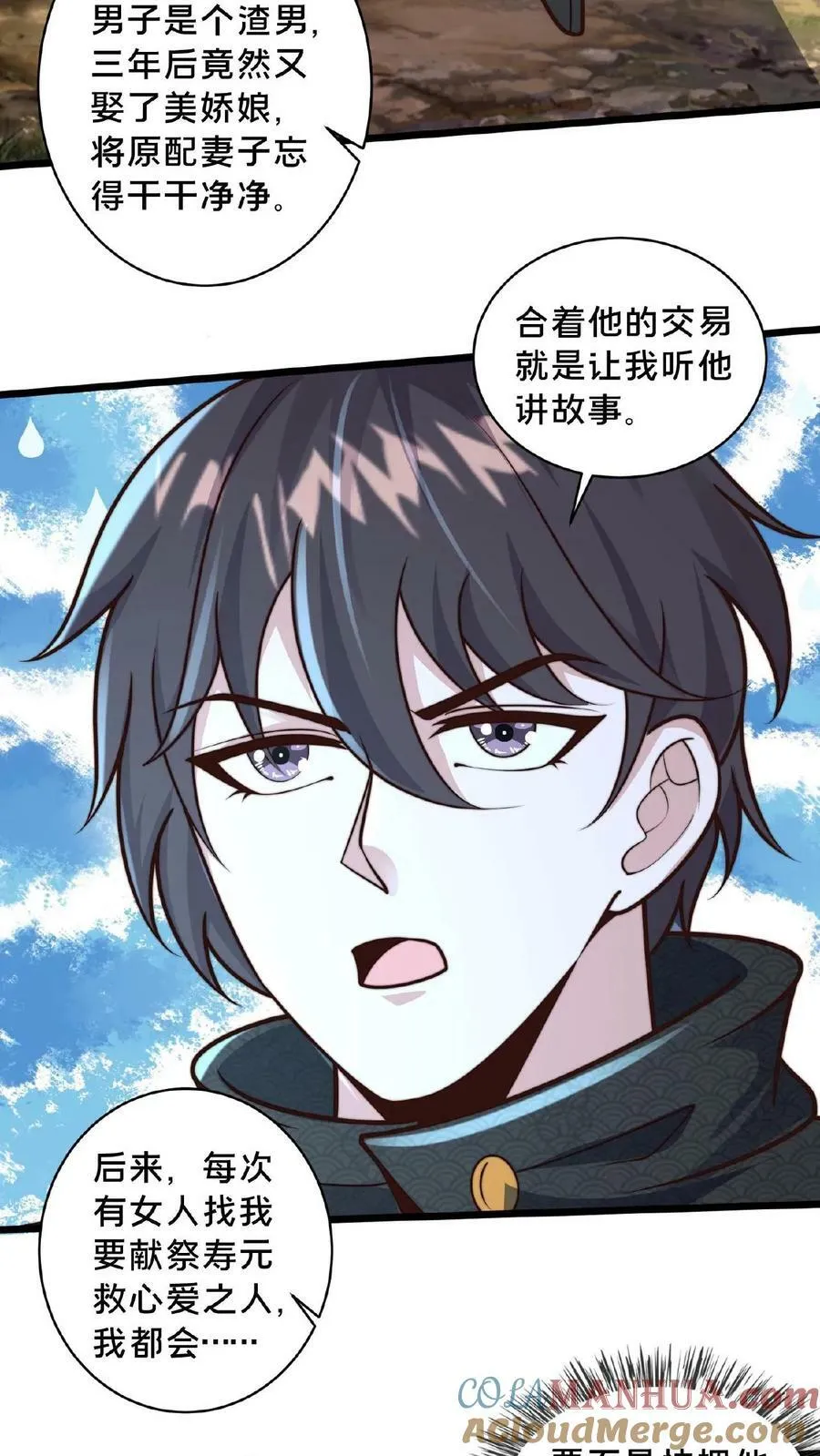 第167话 先收钱后办事4