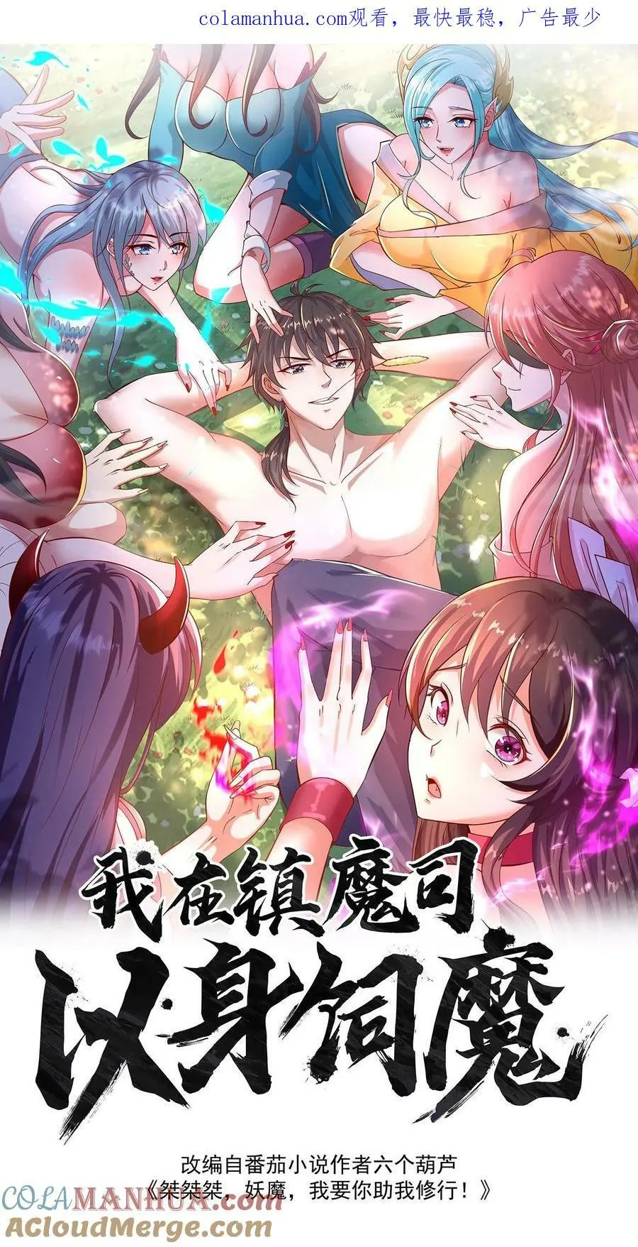 第202话 最高级别的妖怪，我来了！0
