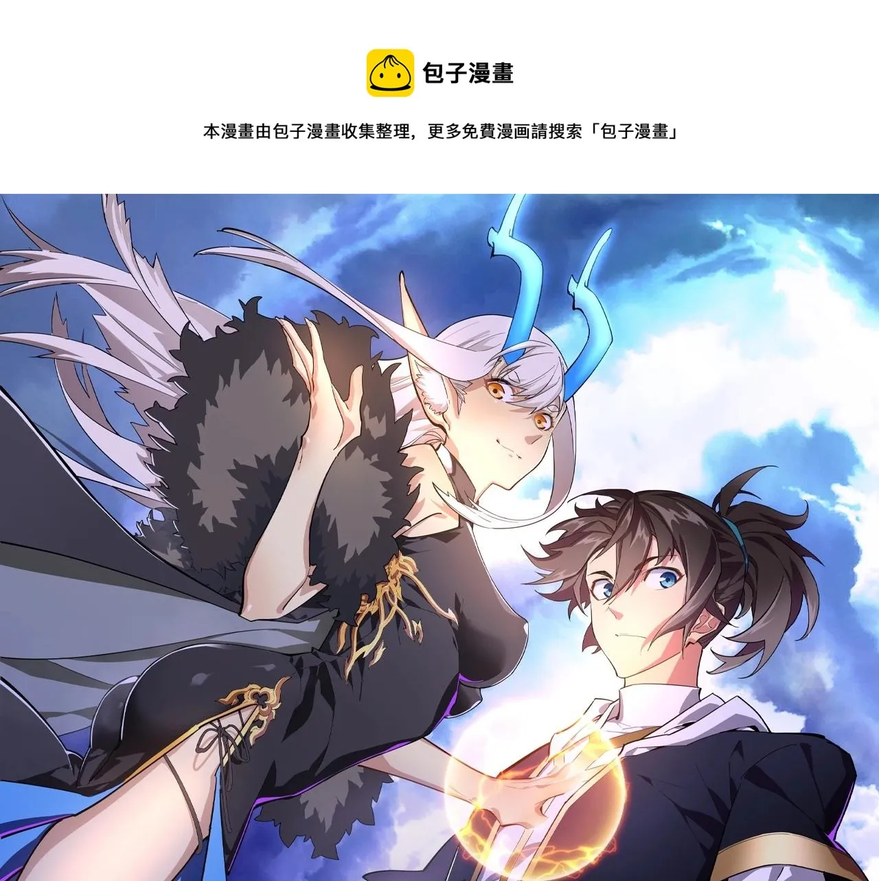 第1话 功成？背叛！0