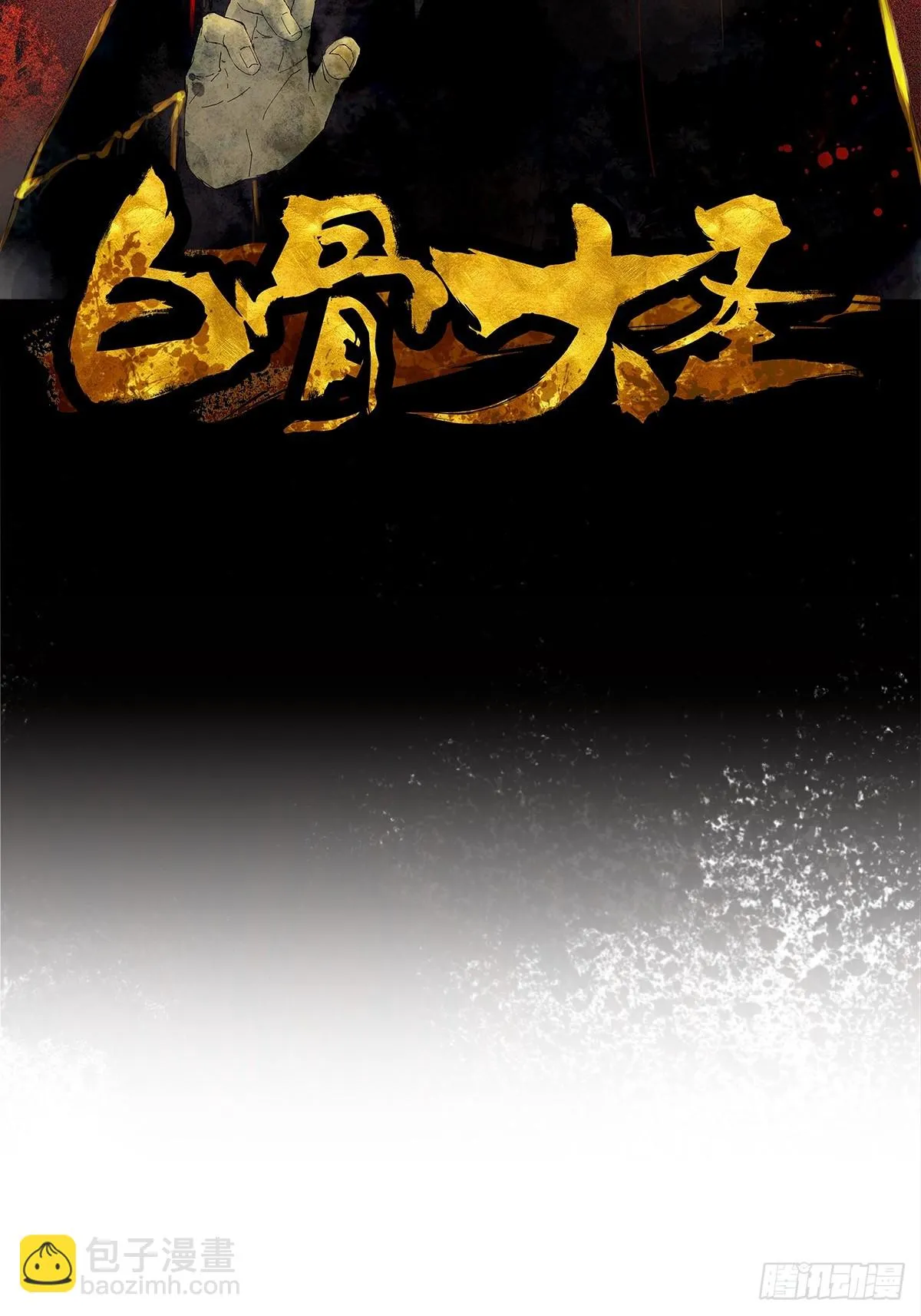 067诈尸1