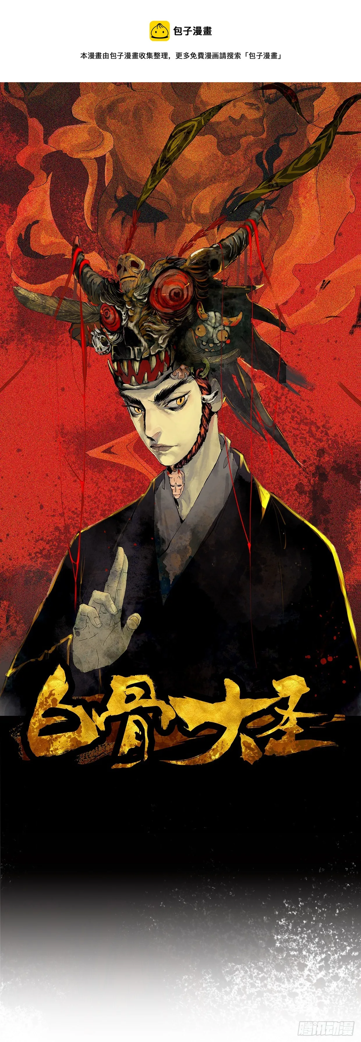白骨大圣小说免费阅读漫画,057尸网1图