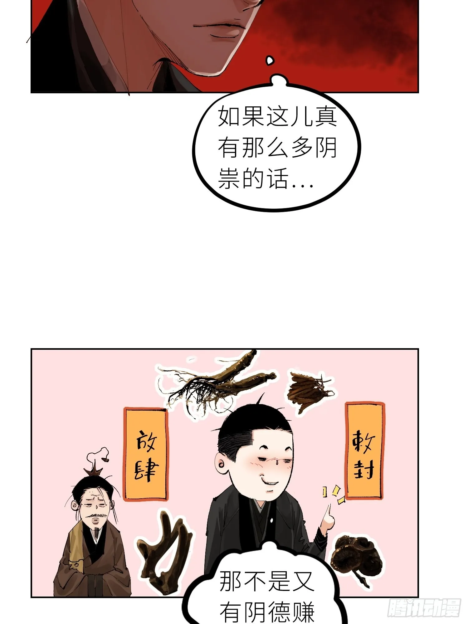 白骨大圣小说免费阅读漫画,026冥器4图