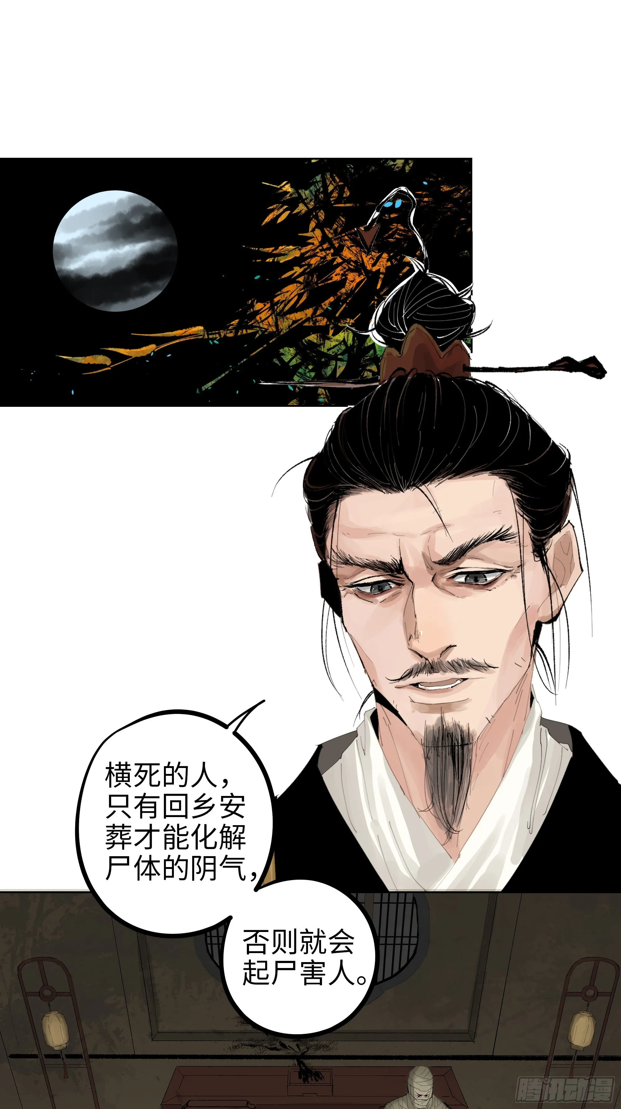 白骨大圣小说免费阅读漫画,016阴镖3图