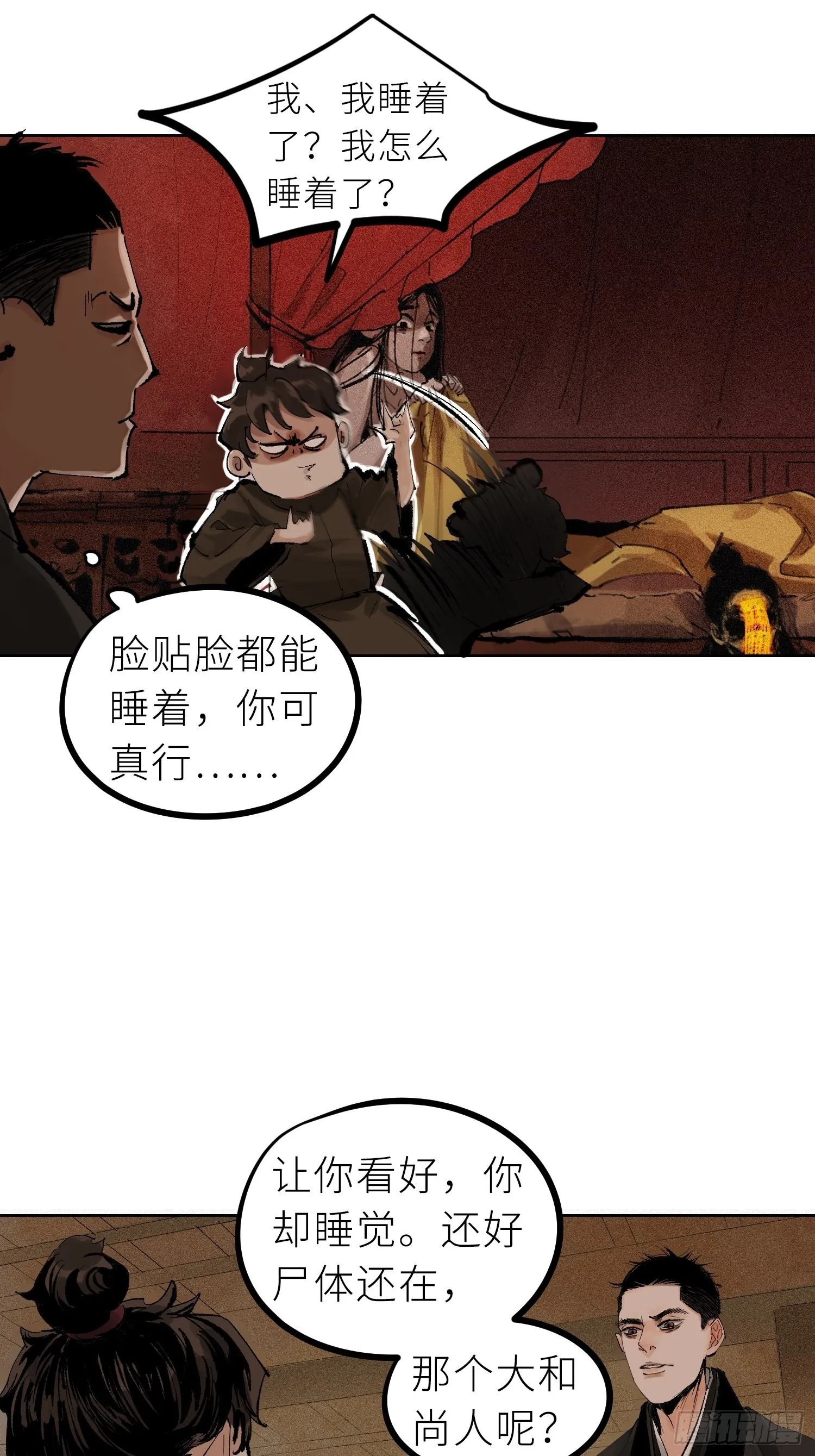 白骨大圣小说免费阅读漫画,027撞邪5图