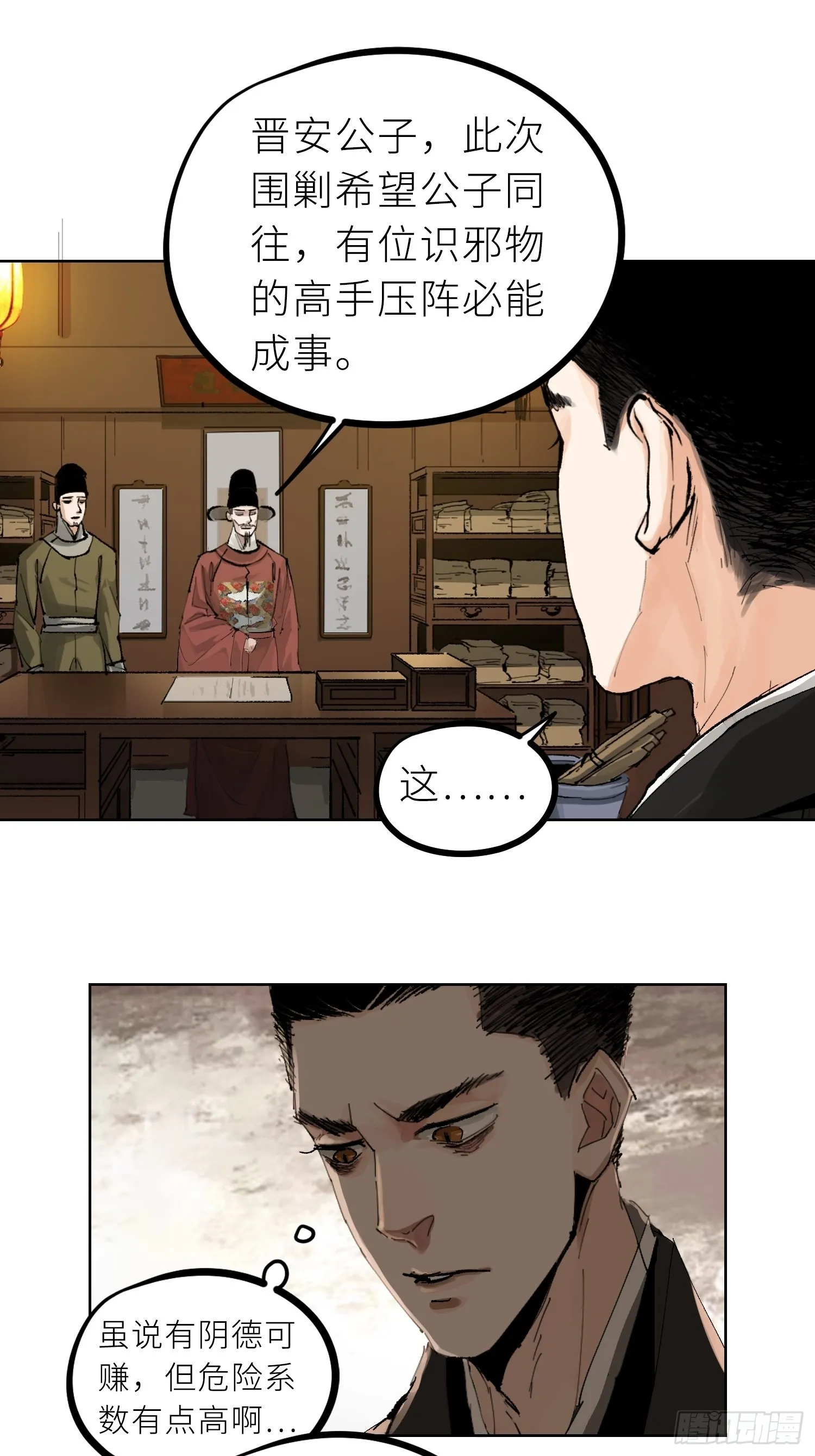 白骨大圣小说免费阅读漫画,029青水帮5图
