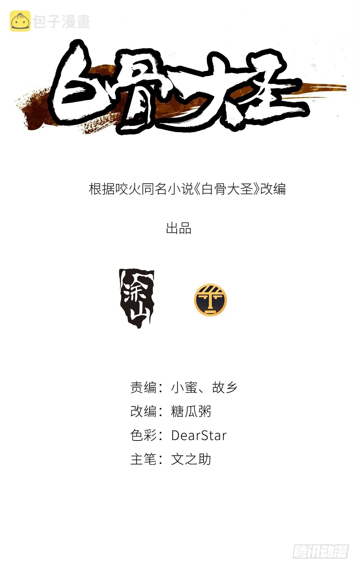 061黄泉2