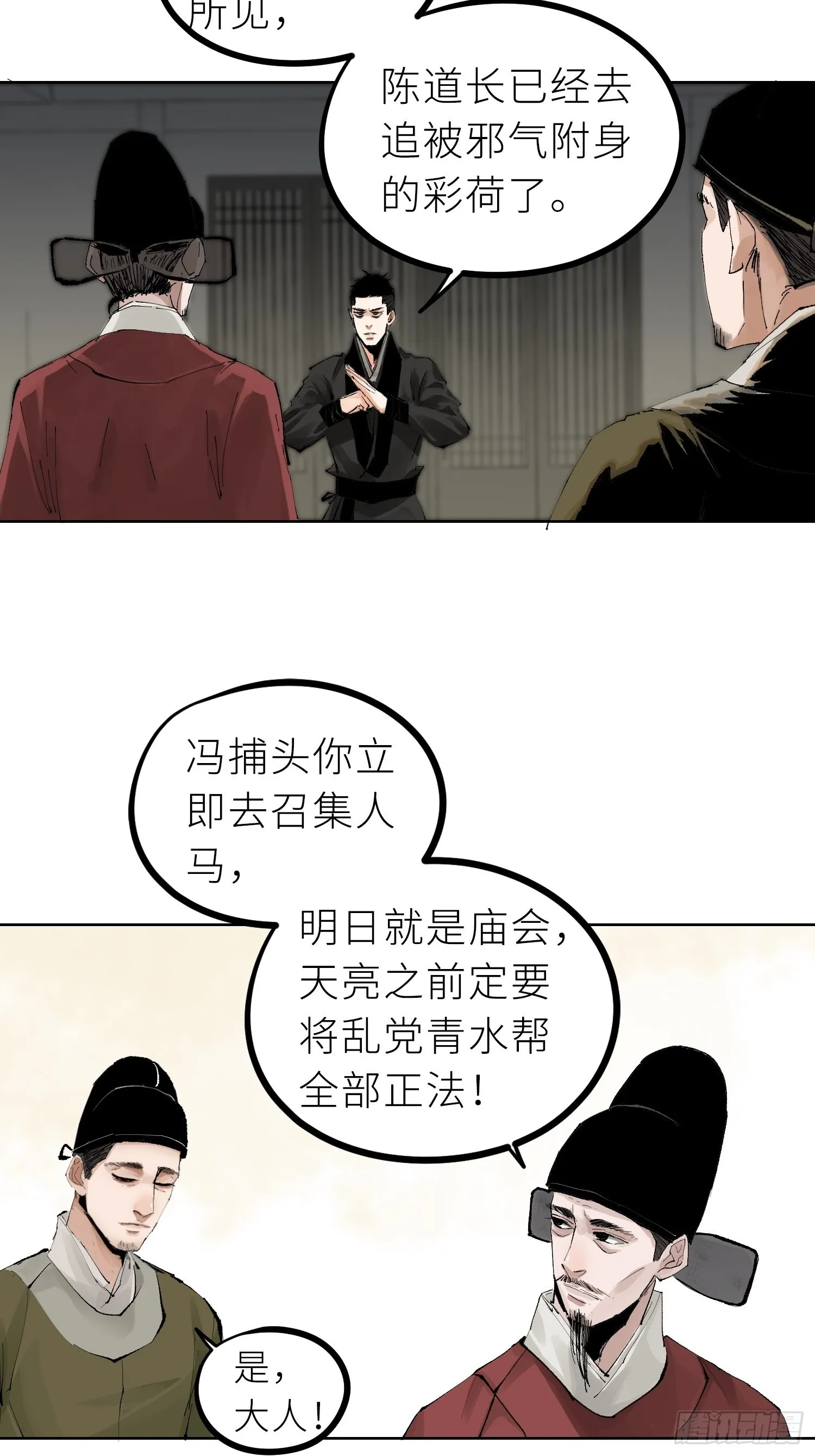白骨大圣小说免费阅读漫画,029青水帮4图