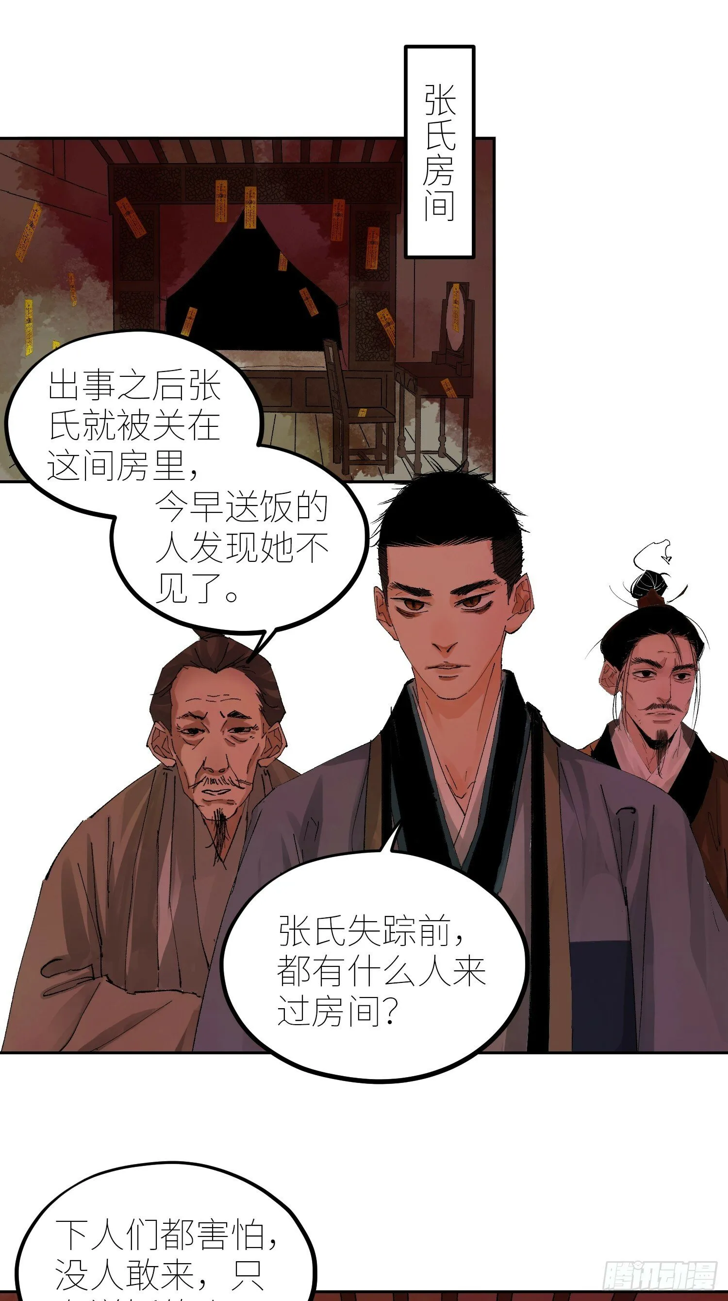 白骨大圣小说免费阅读漫画,079鬼胎4图