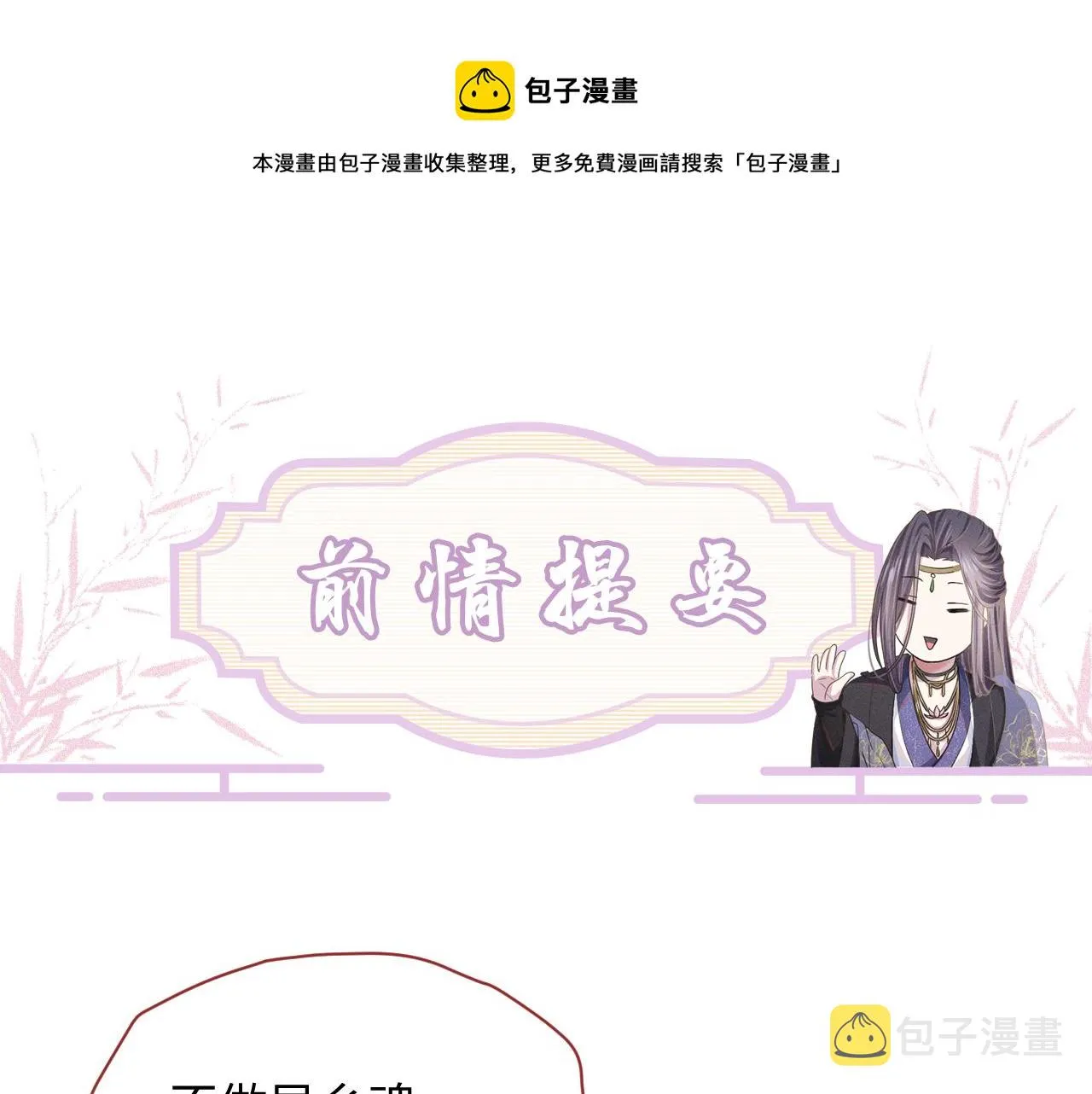 废帝为妃漫画,第18话 深情还是假意？1图