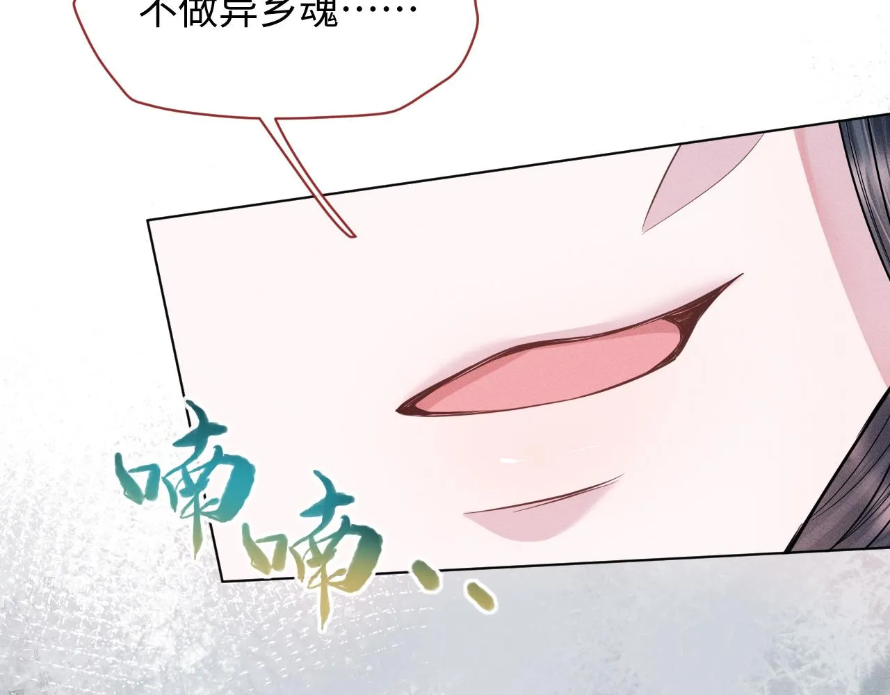 废帝为妃漫画,第18话 深情还是假意？2图