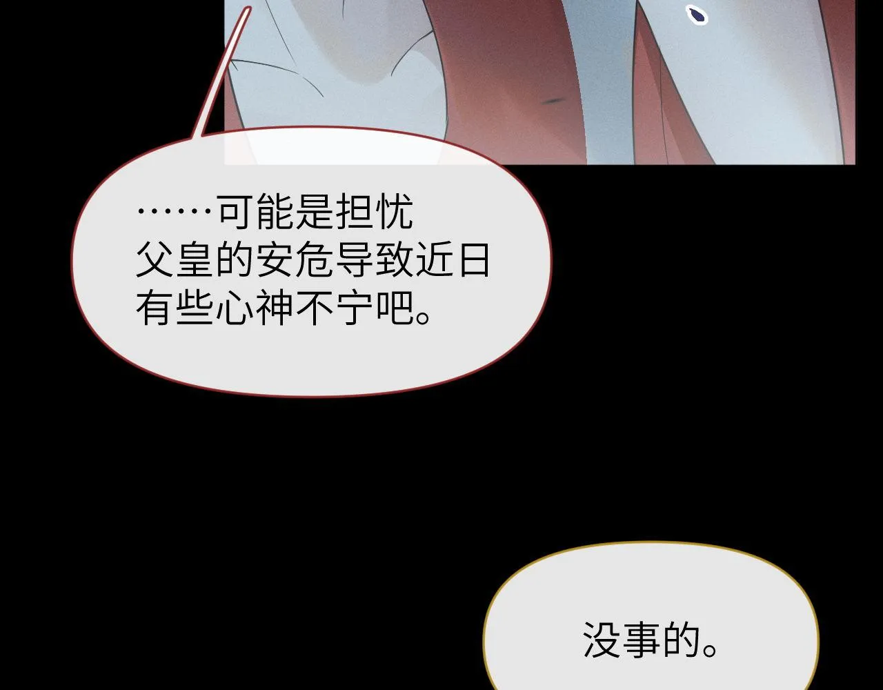 废帝为妃漫画,第64话 抵触2图