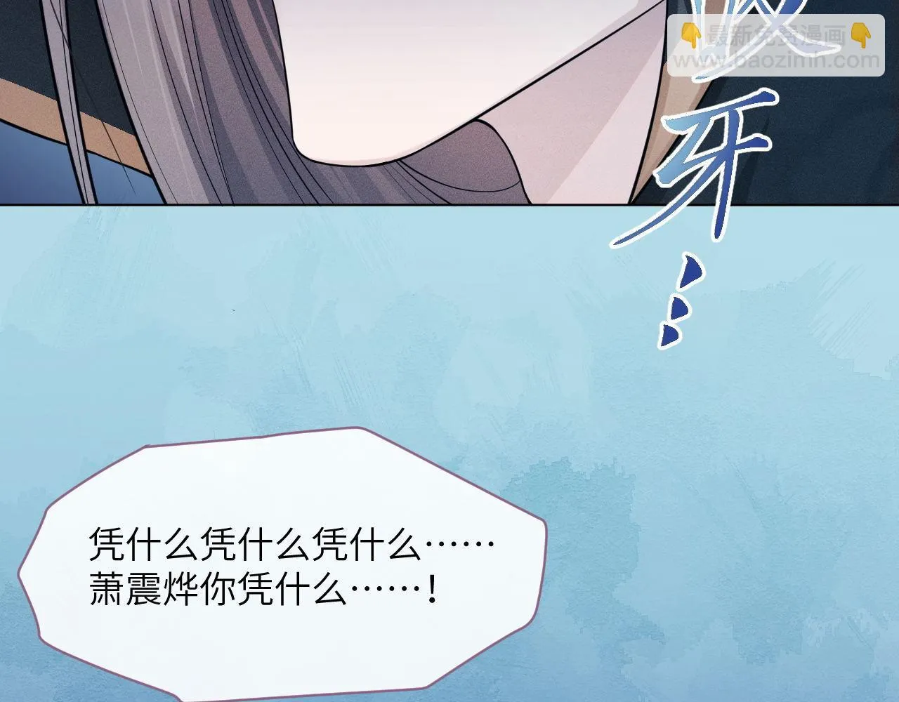 第83话 祸水？呵！2