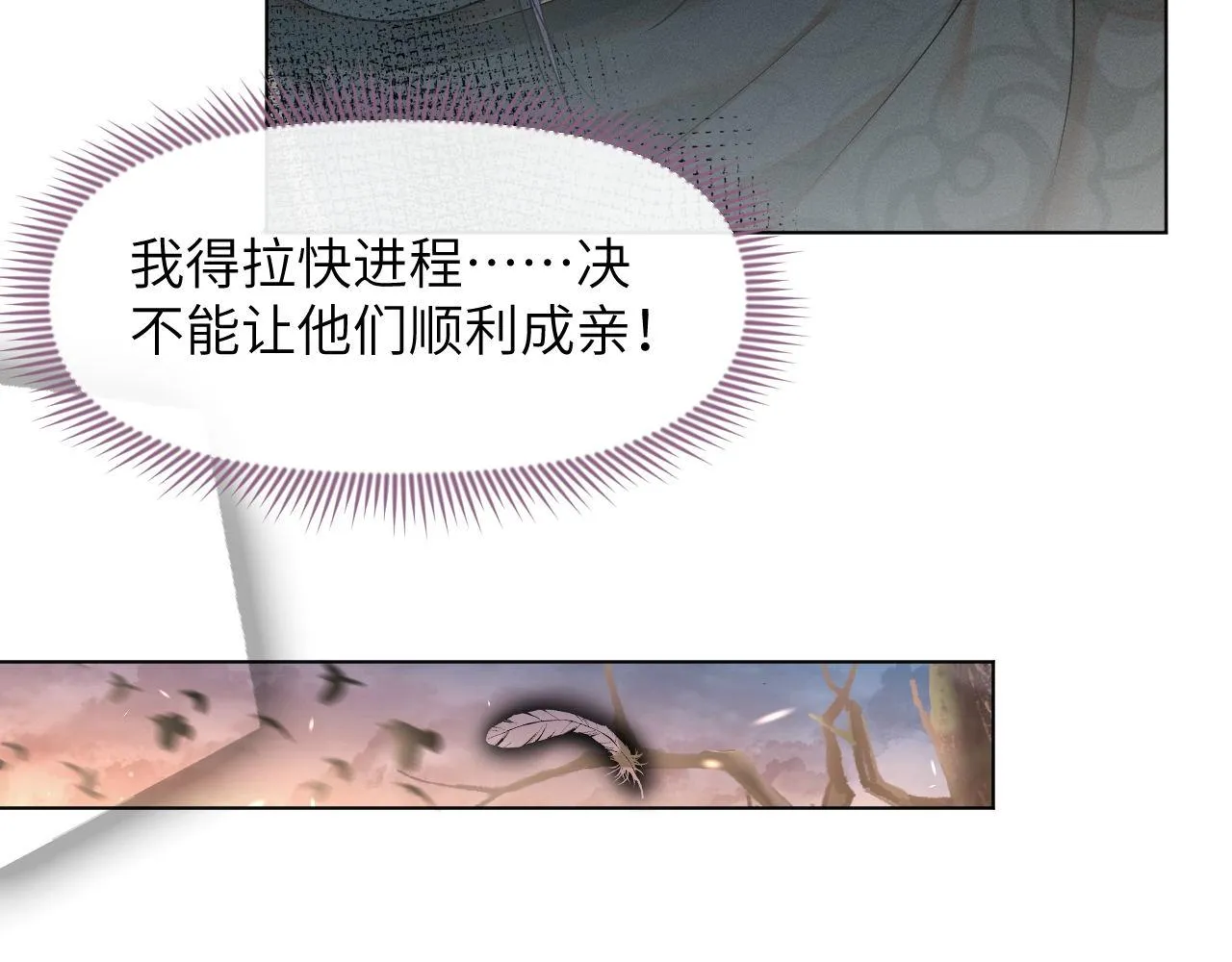废帝为妃漫画,第64话 抵触2图