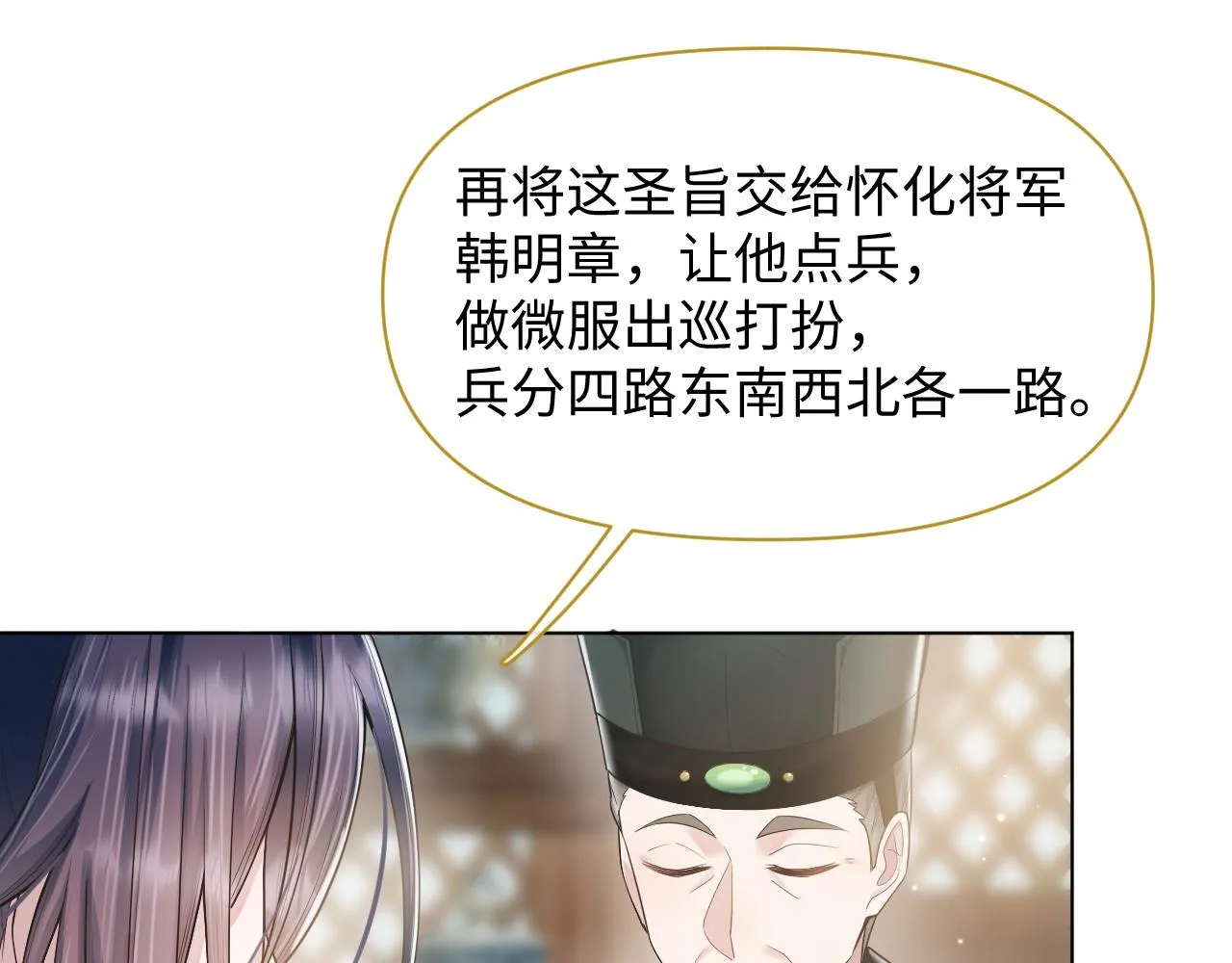 废帝为妃漫画,第21话 敌人的敌人就是朋友1图