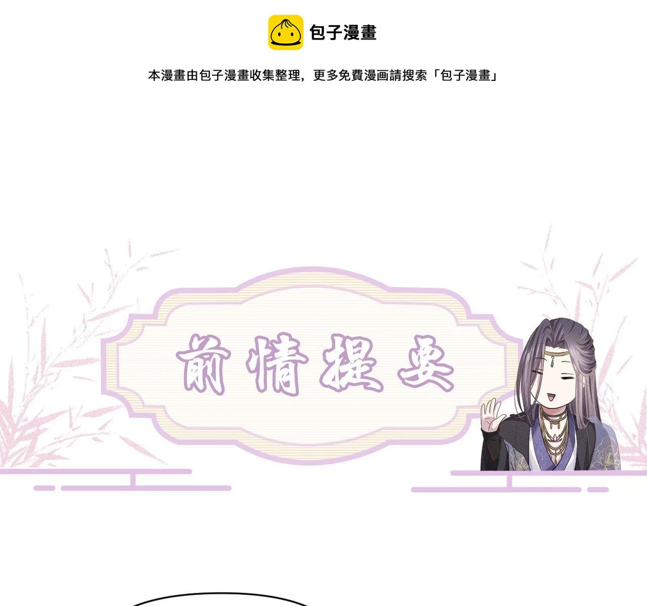 第87话 番外-扶雅篇（下）0